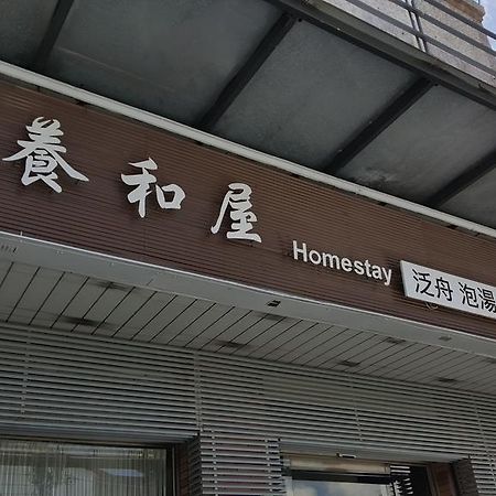 Yang Home Stay Ruisui Exterior photo